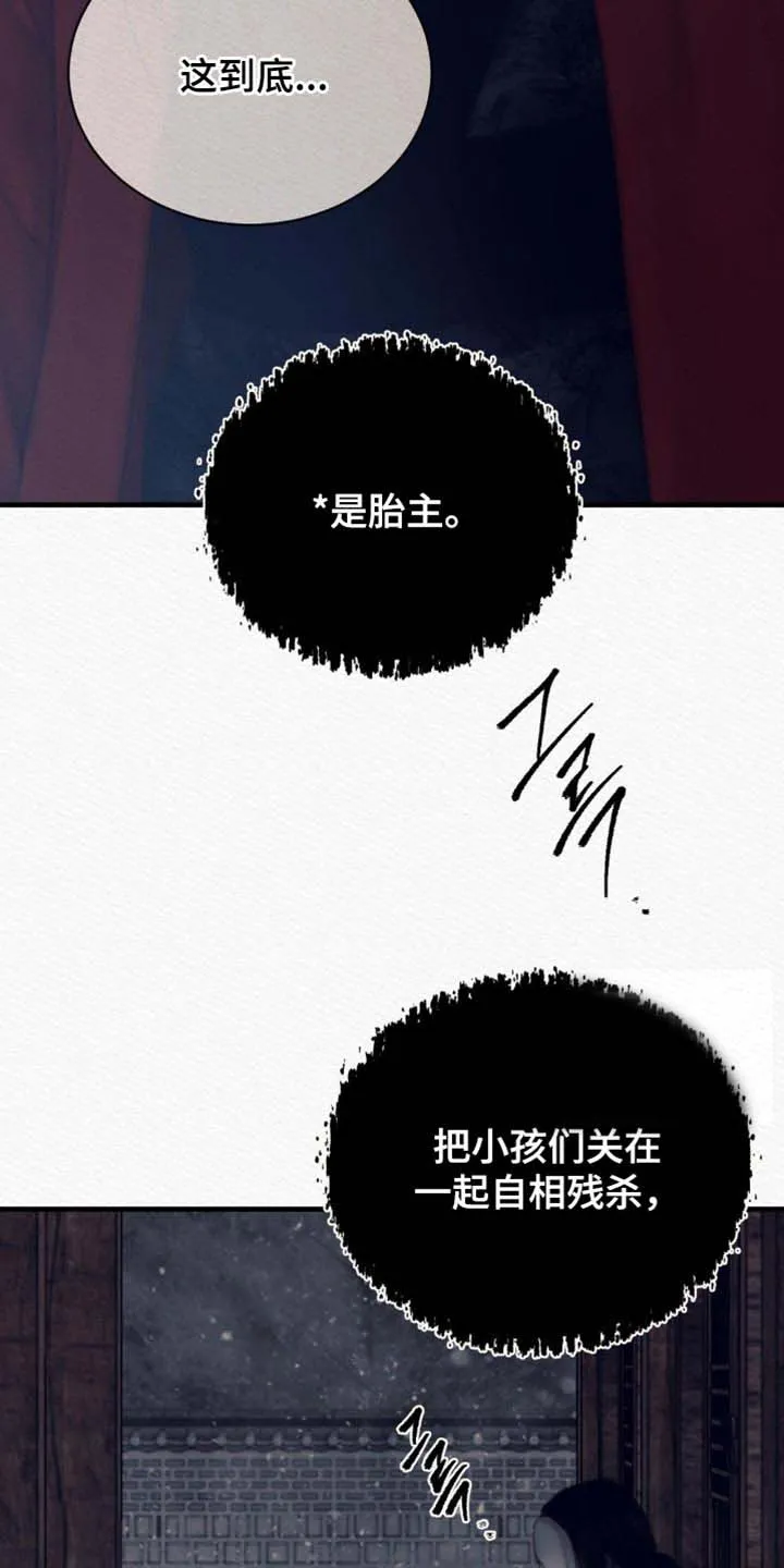 鬼夜曲 第147话 第8页