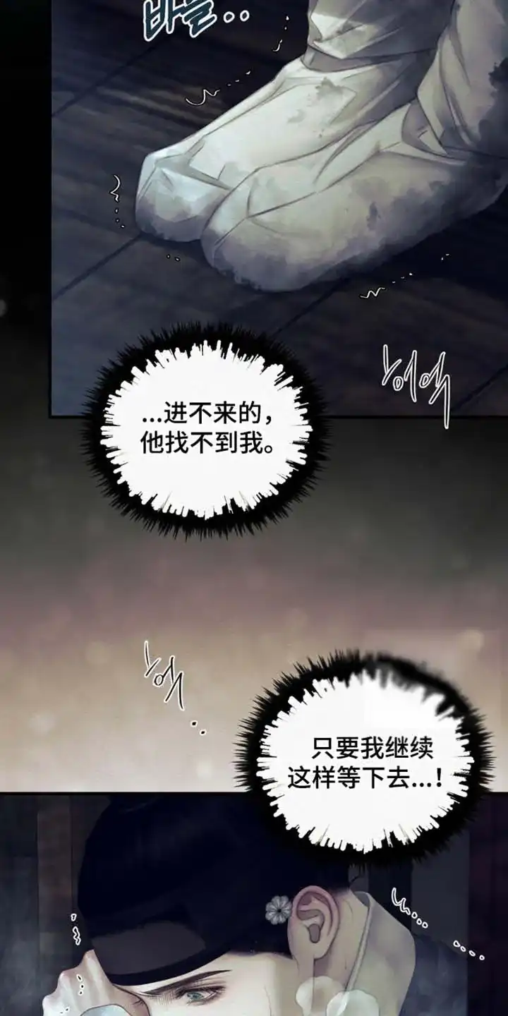 鬼夜曲 第147话 第22页