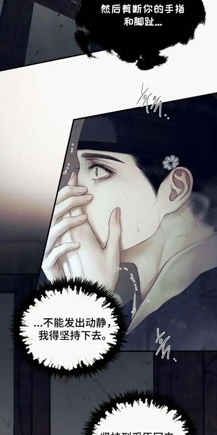 鬼夜曲 第147话 第29页