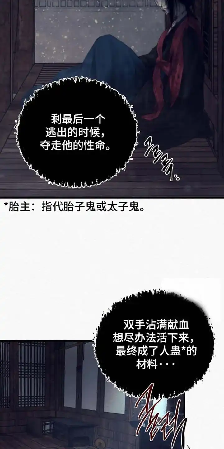 鬼夜曲 第147话 第9页