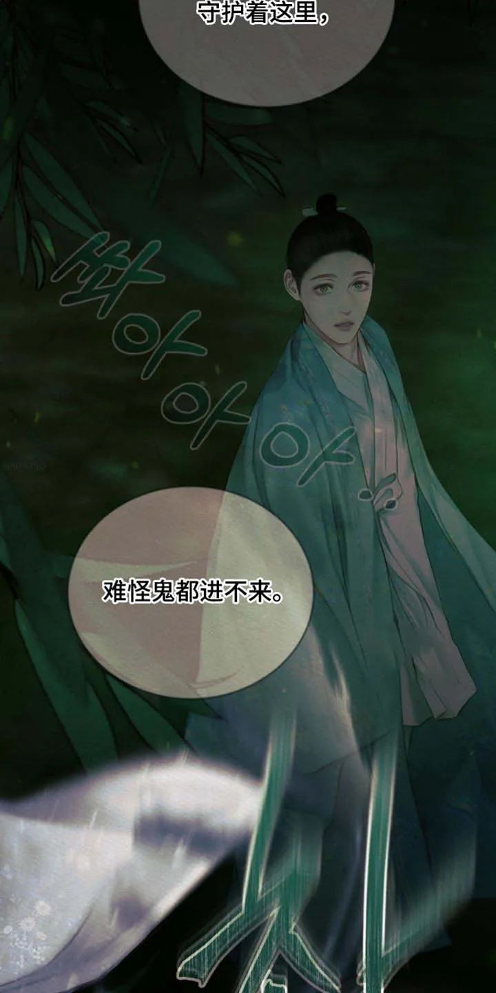 鬼夜曲 第147话 第3页
