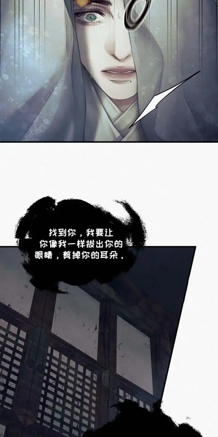 鬼夜曲 第147话 第28页