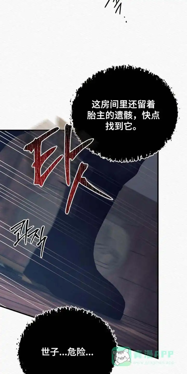 鬼夜曲 第147话 第11页