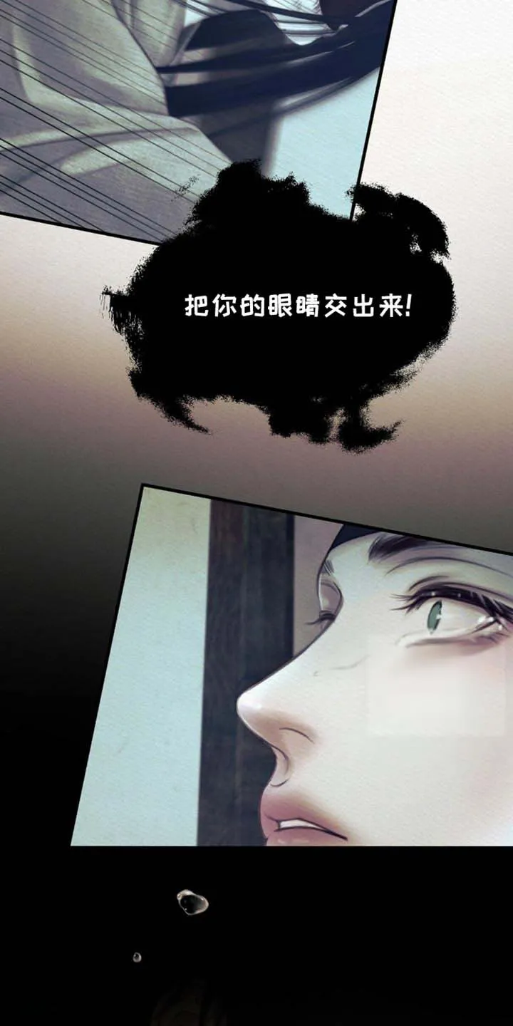 鬼夜曲 第148话 第4页