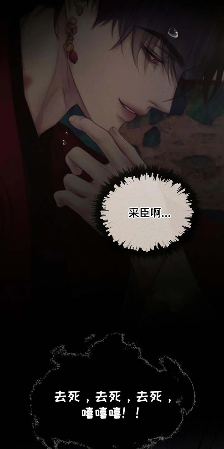 鬼夜曲 第148话 第5页