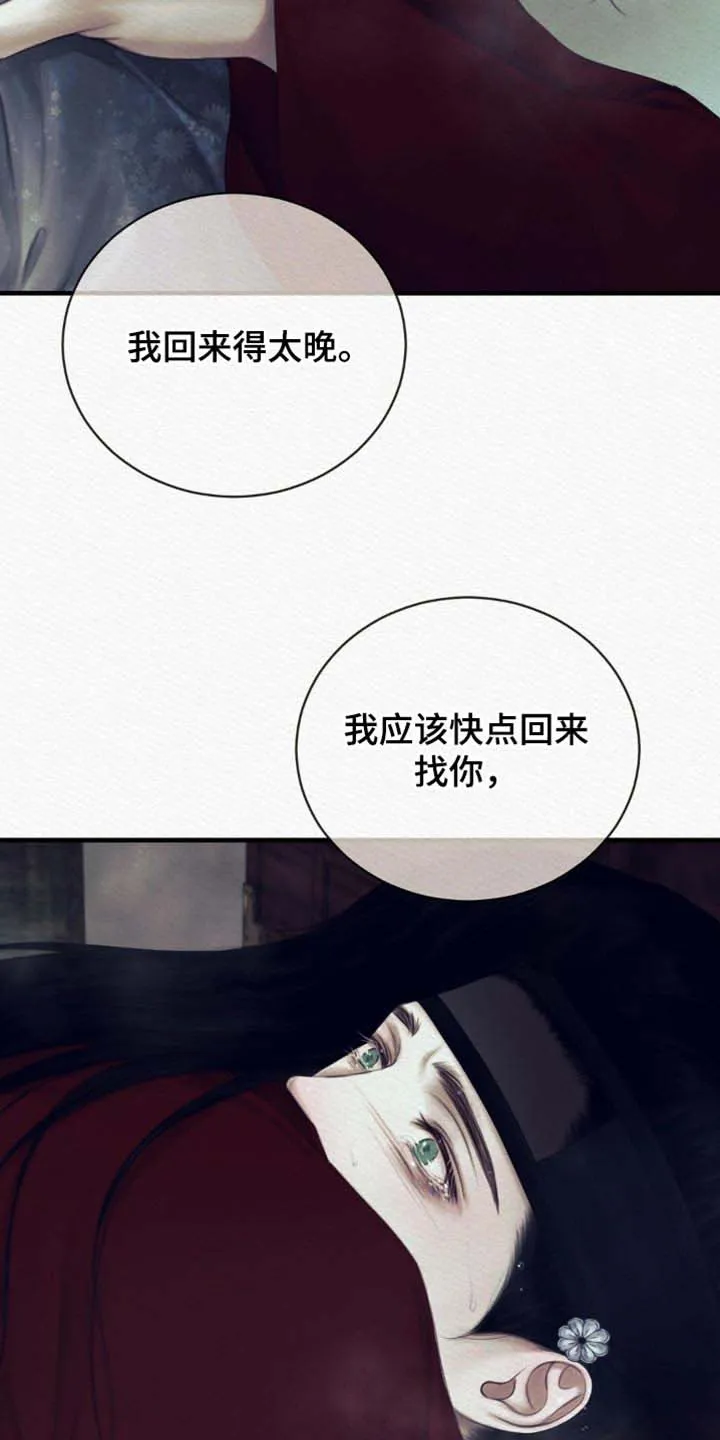 鬼夜曲 第148话 第33页