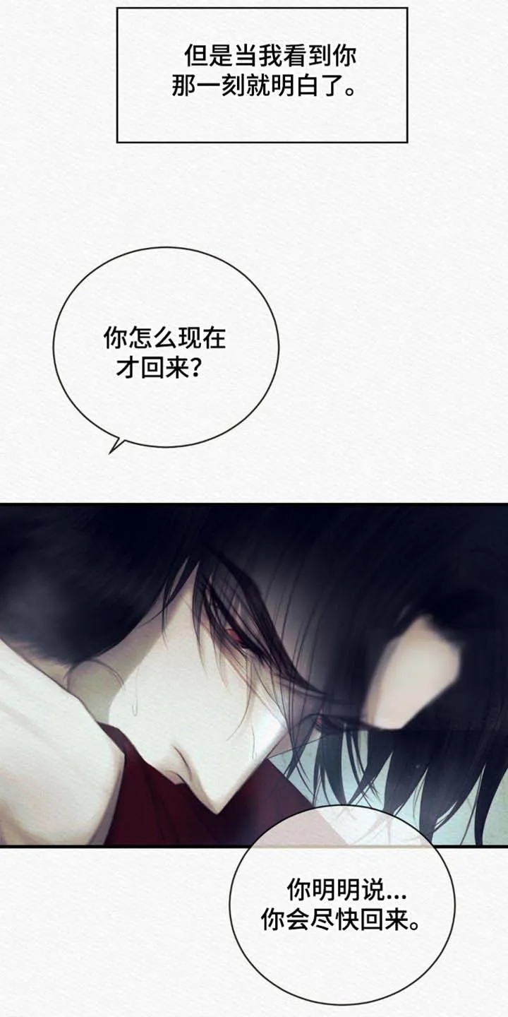 鬼夜曲 第148话 第35页
