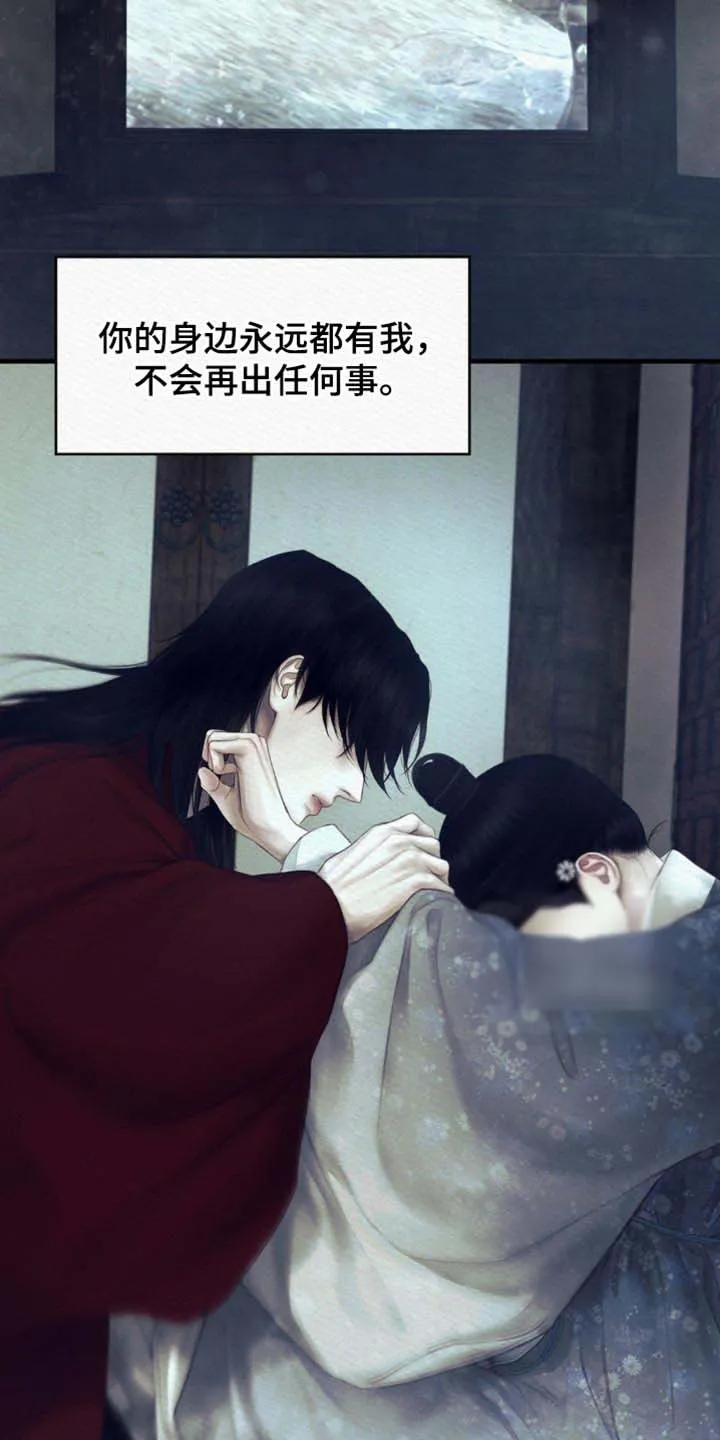 鬼夜曲 第148话 第29页