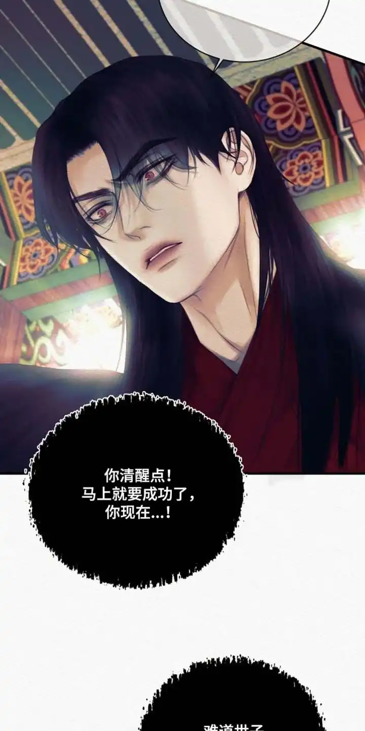 鬼夜曲 第149话 第43页