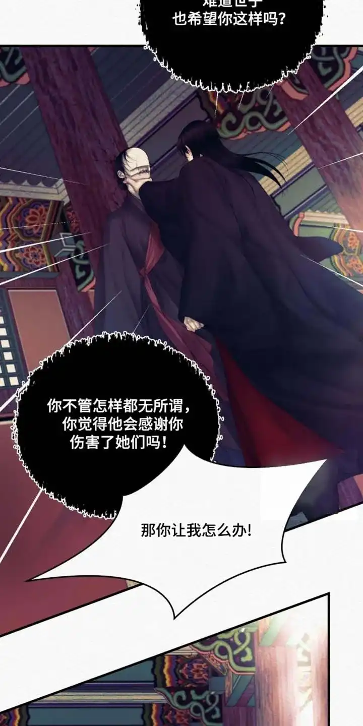 鬼夜曲 第149话 第44页