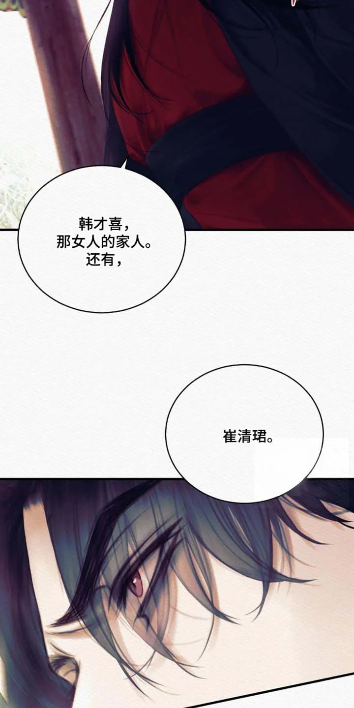 鬼夜曲 第149话 第28页