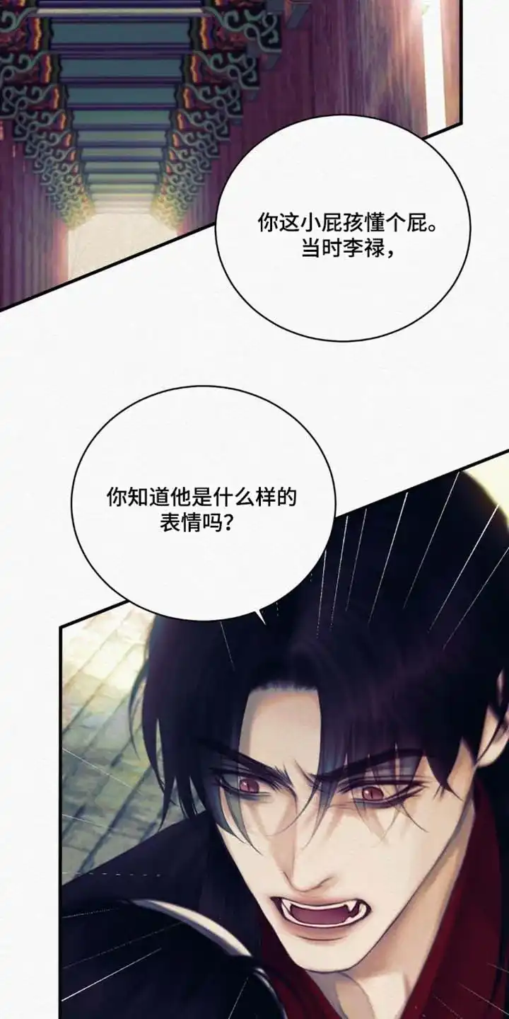 鬼夜曲 第149话 第45页
