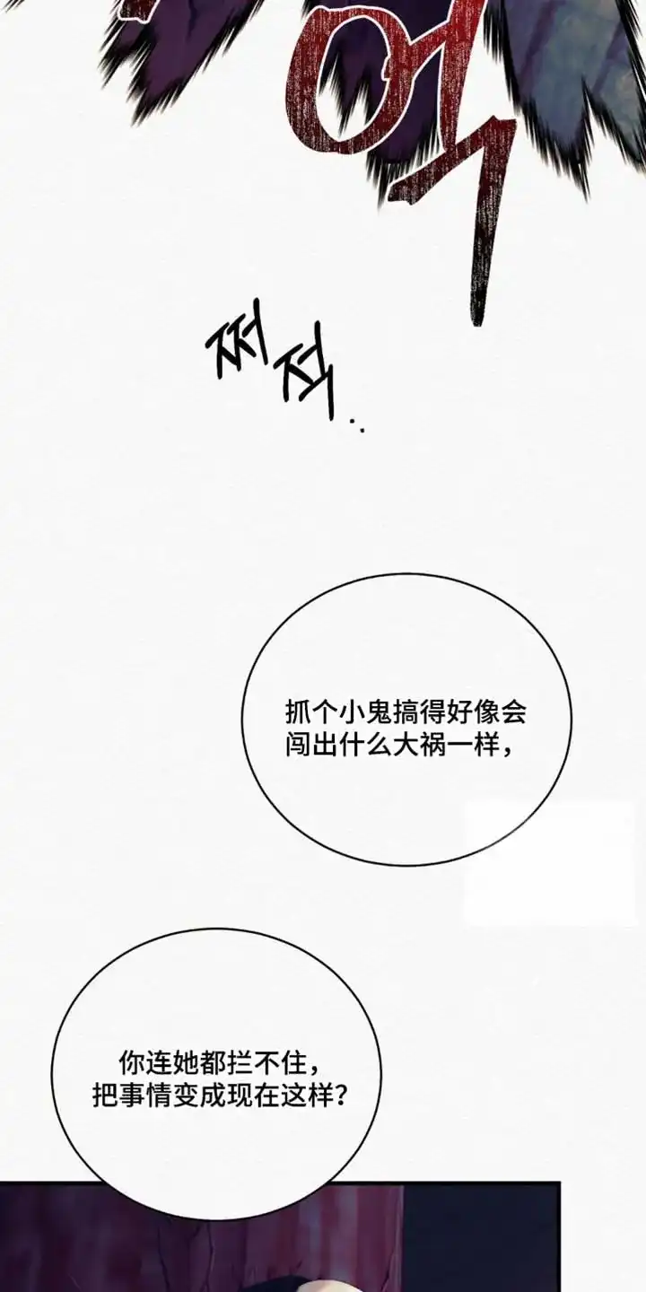 鬼夜曲 第149话 第35页