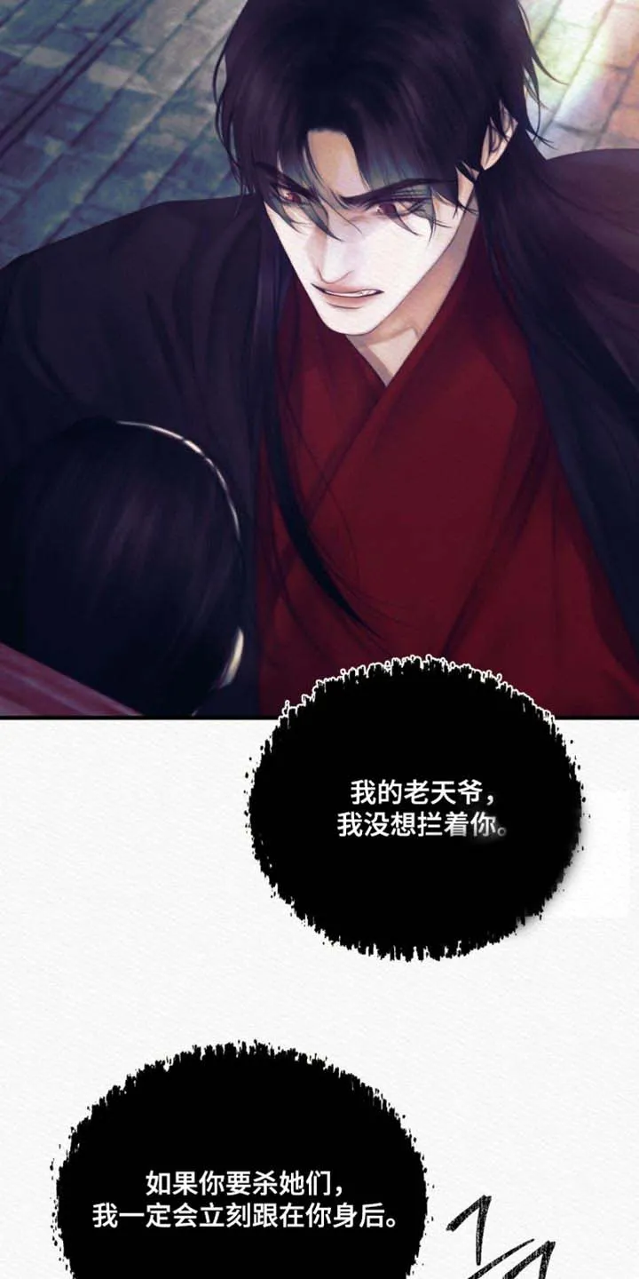 鬼夜曲 第149话 第37页