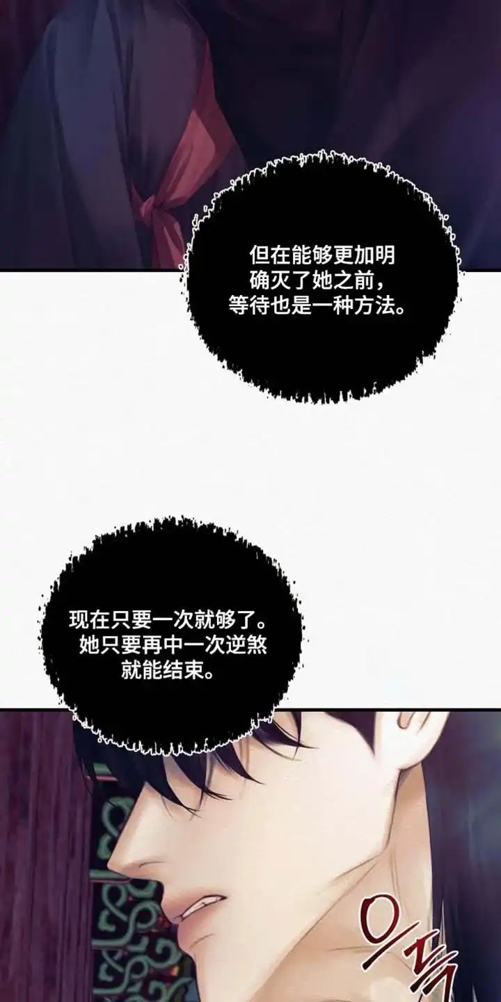 鬼夜曲 第149话 第47页