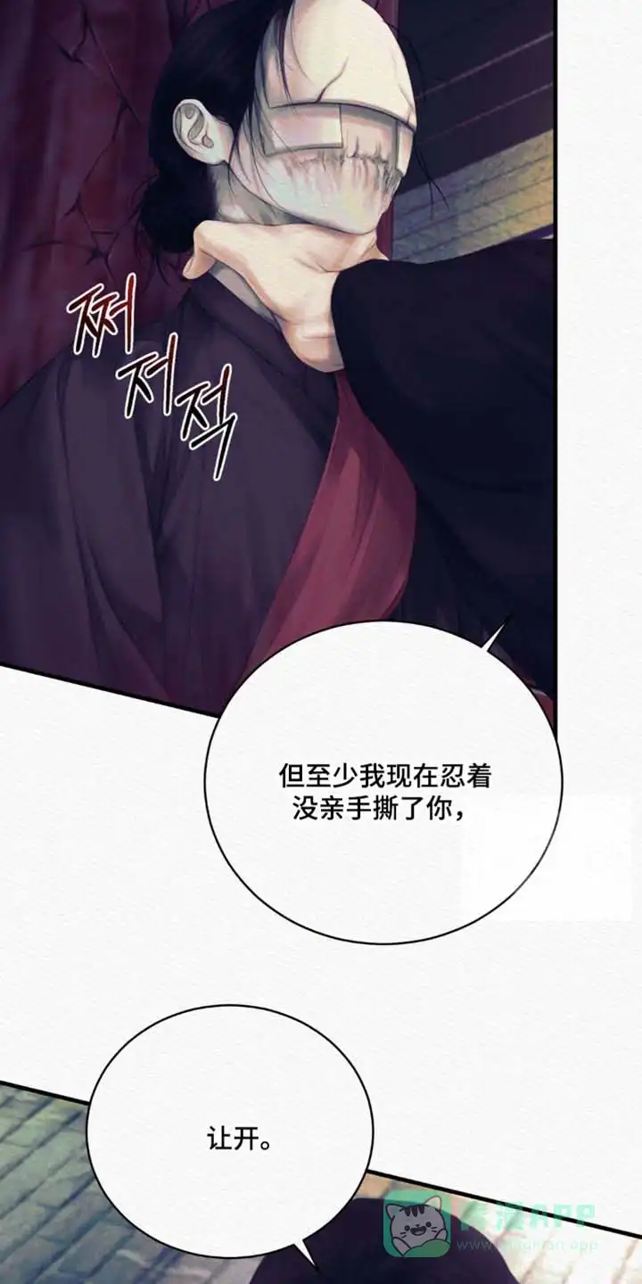 鬼夜曲 第149话 第36页