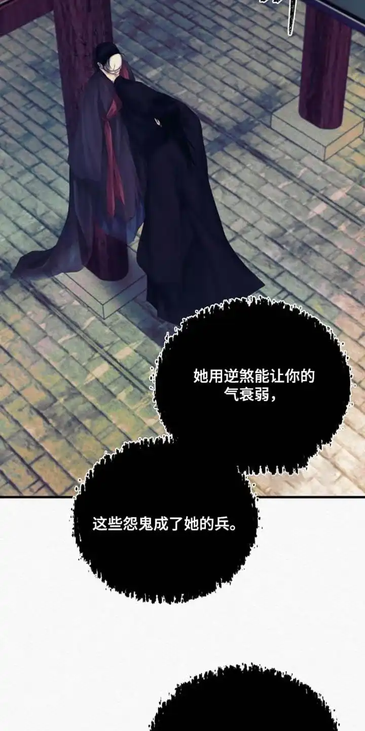 鬼夜曲 第149话 第40页