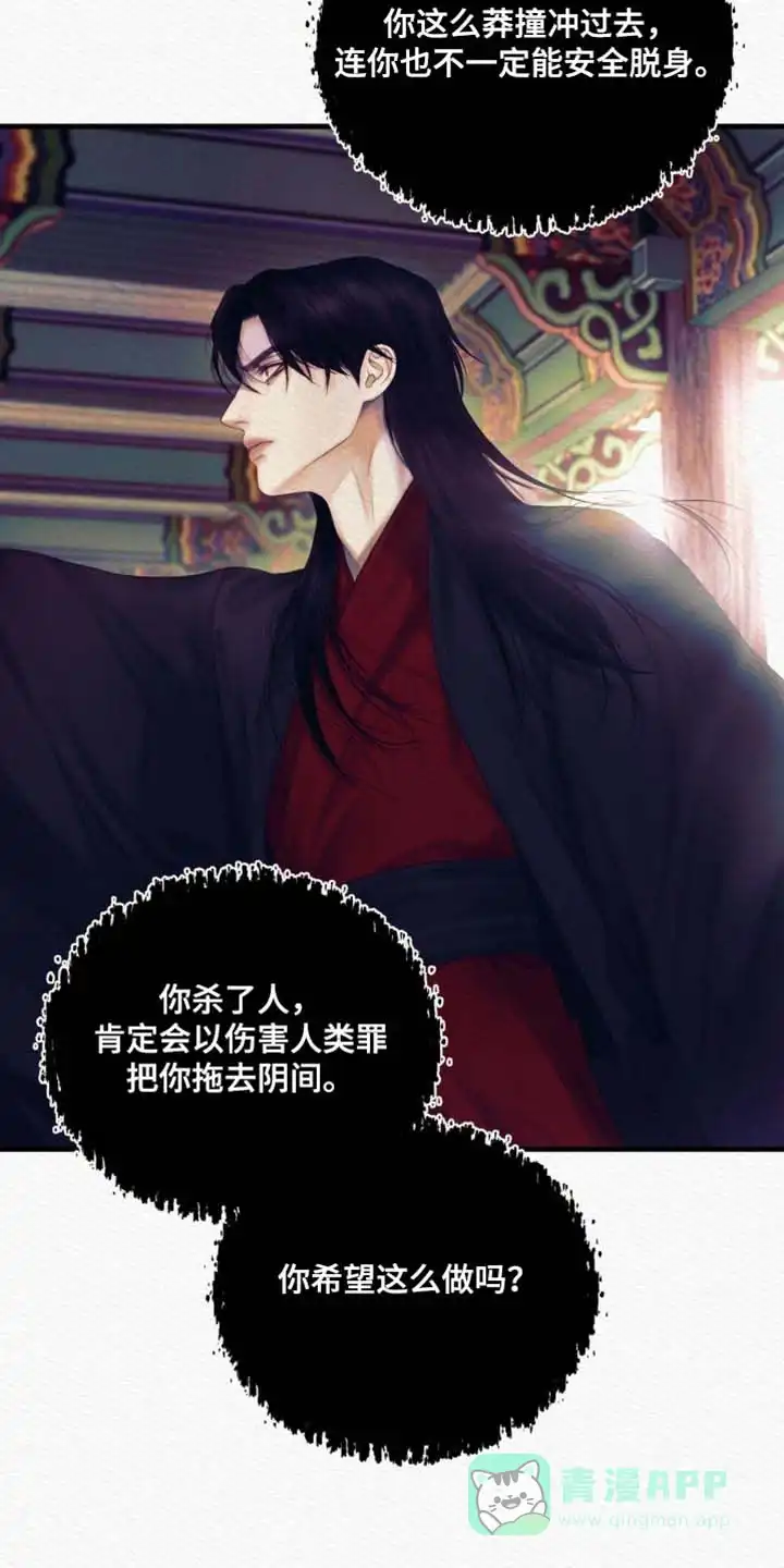 鬼夜曲 第149话 第41页