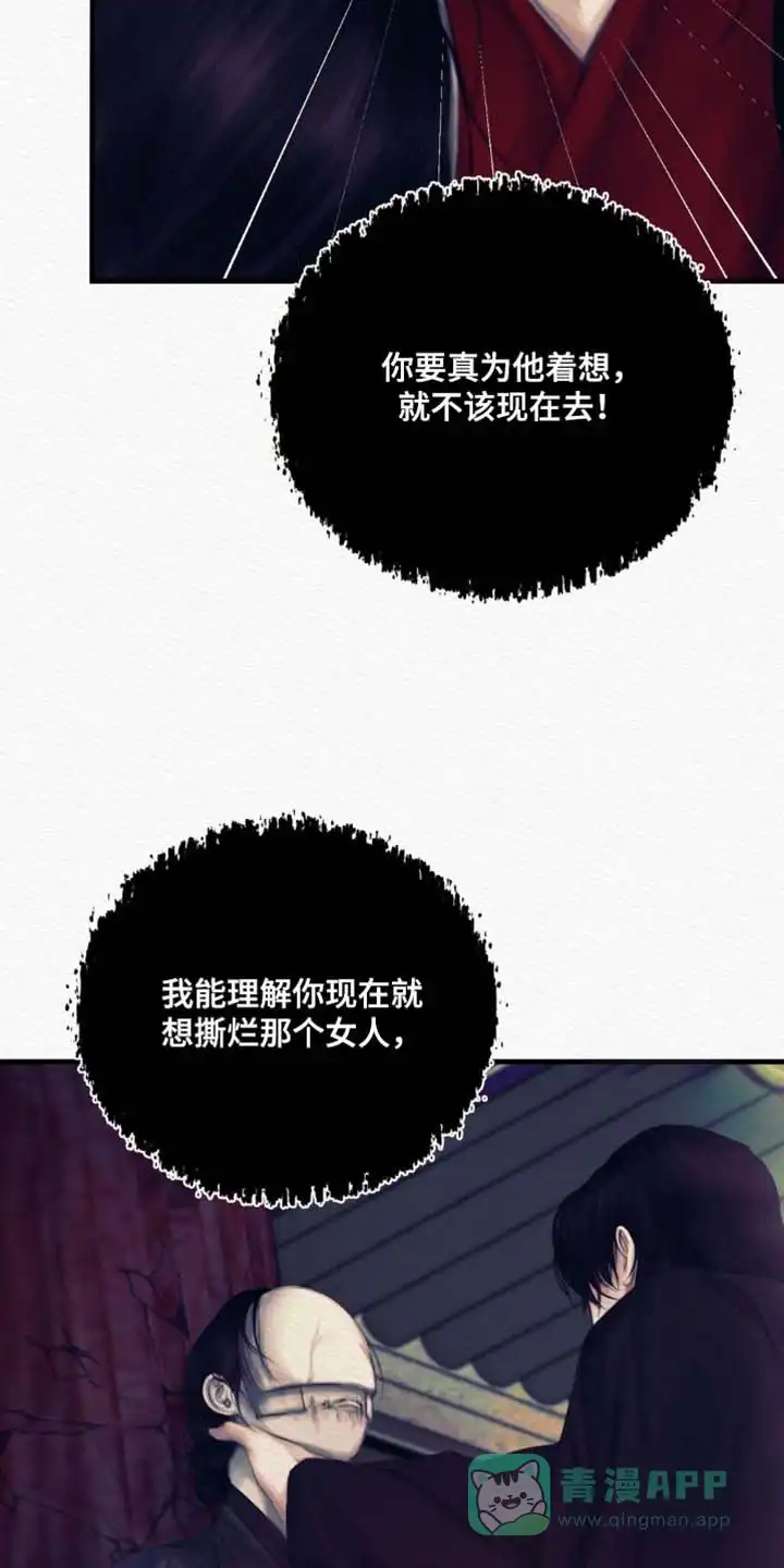 鬼夜曲 第149话 第46页