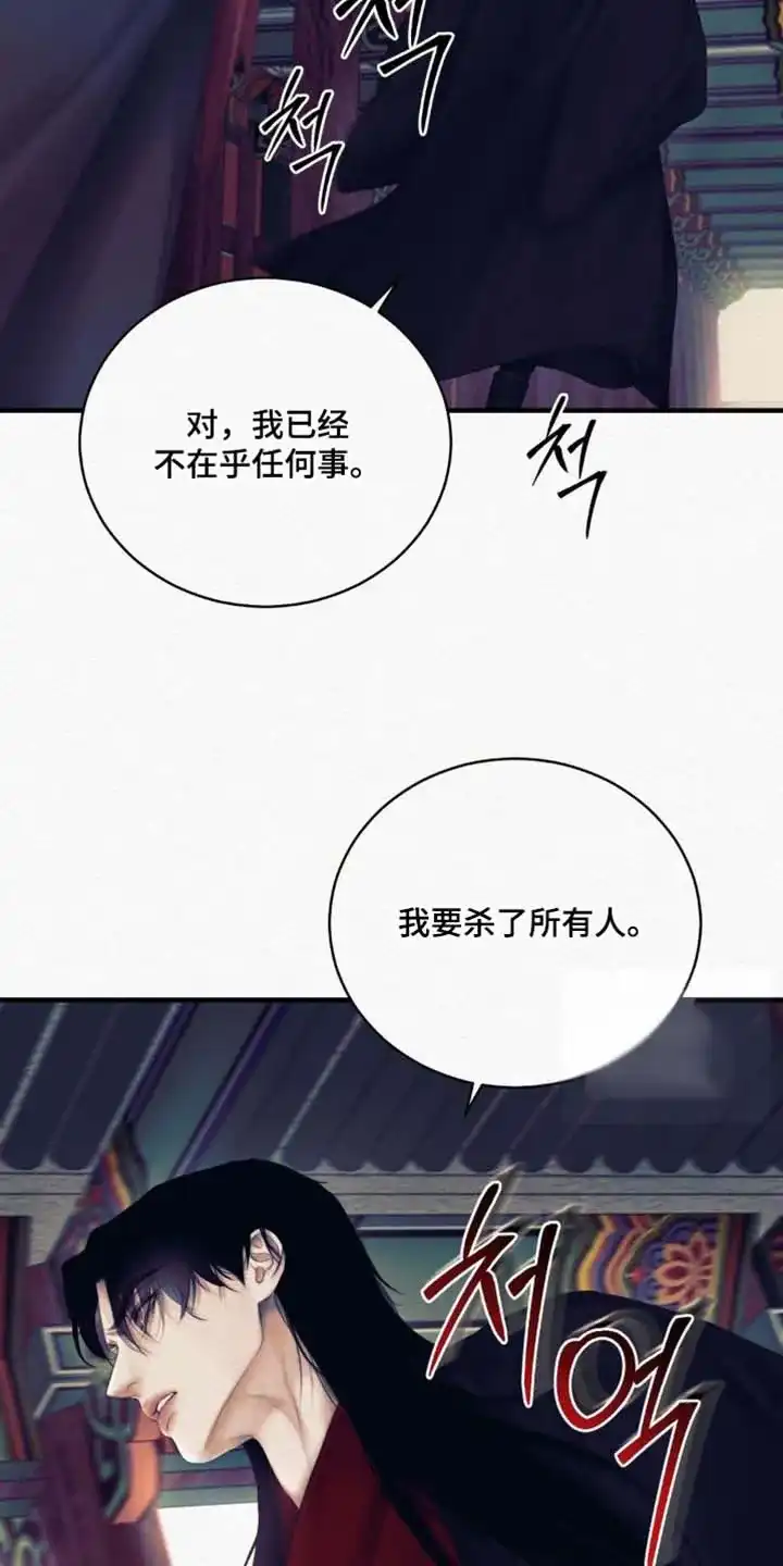 鬼夜曲 第149话 第27页