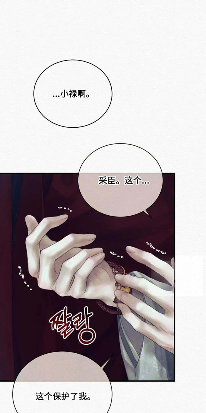 鬼夜曲 第149话 第7页