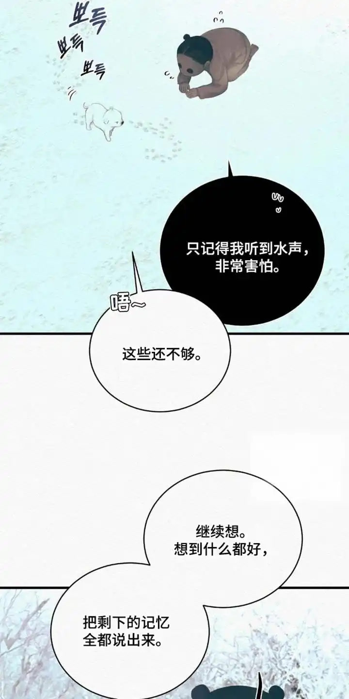 鬼夜曲 第150话 第24页