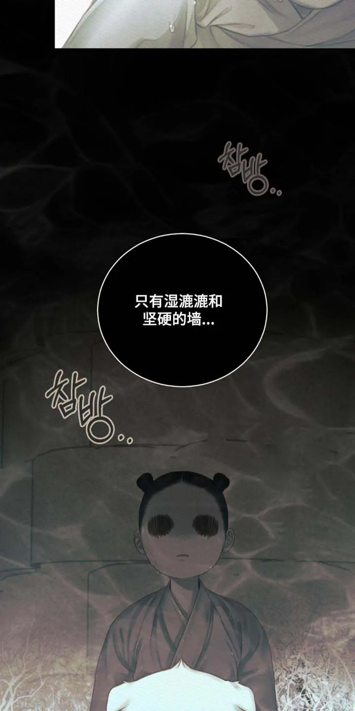 鬼夜曲 第150话 第29页