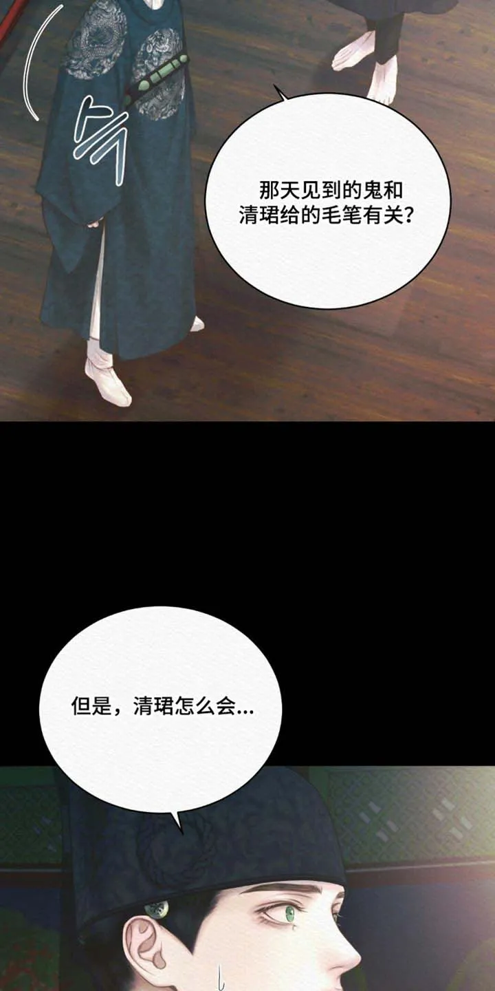 鬼夜曲 第150话 第14页