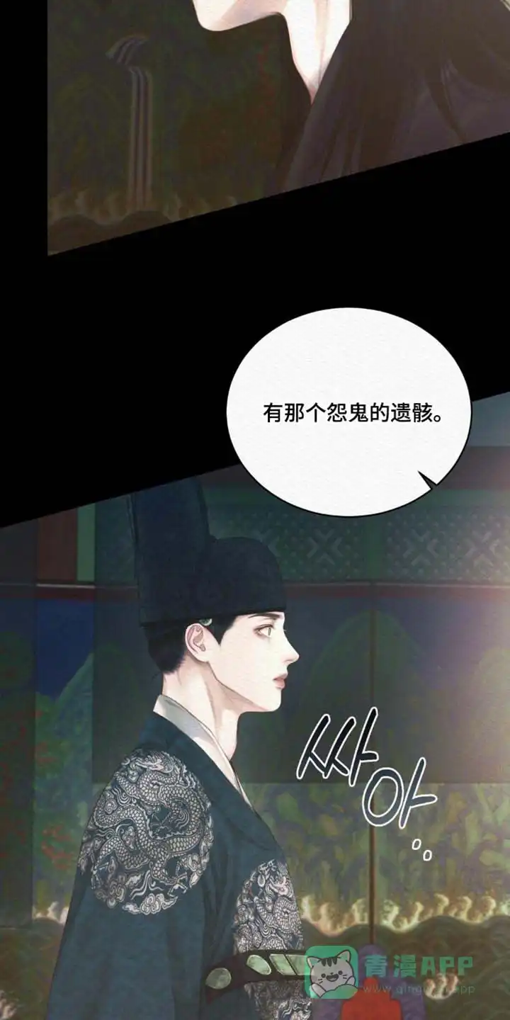 鬼夜曲 第150话 第16页