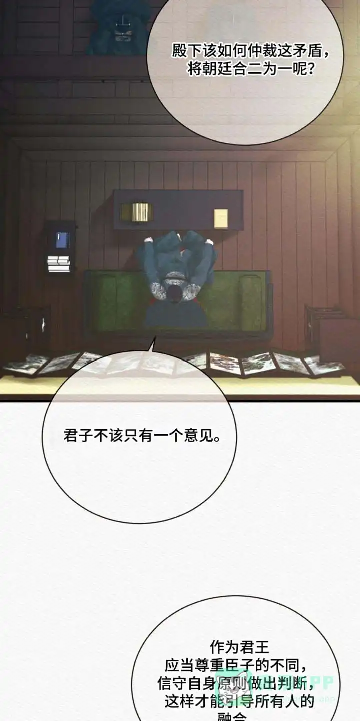 鬼夜曲 第150话 第6页