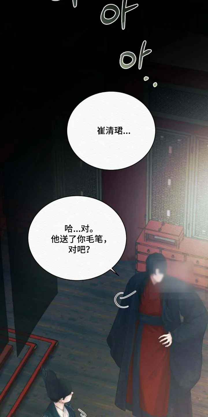 鬼夜曲 第150话 第13页