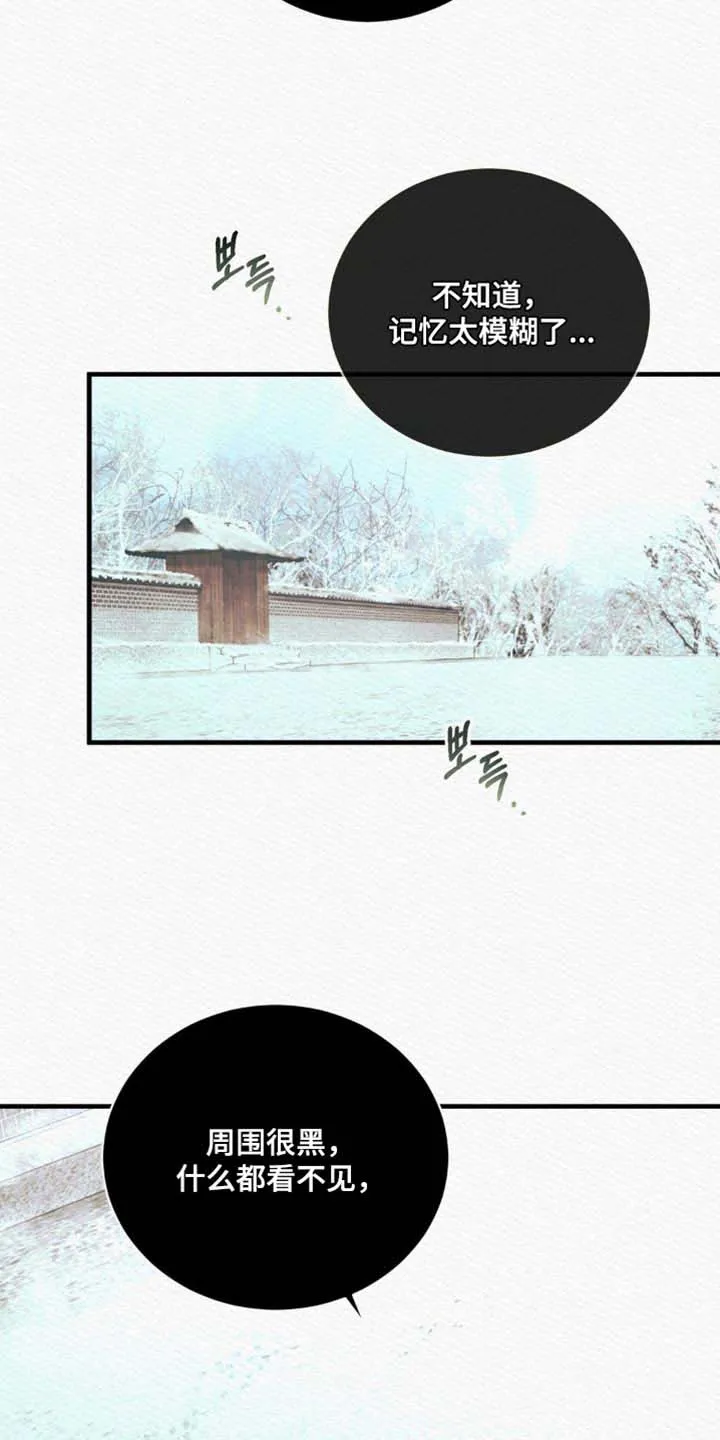 鬼夜曲 第150话 第23页