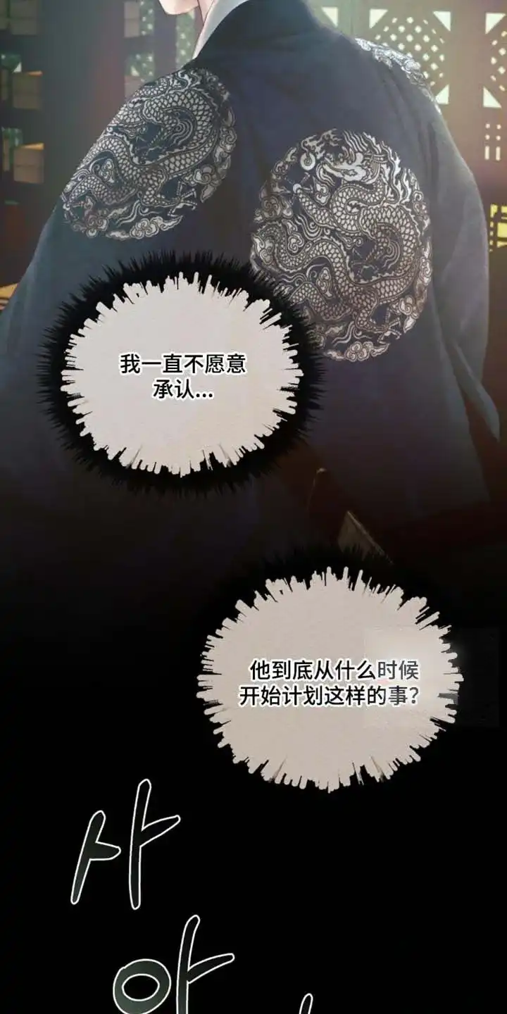 鬼夜曲 第150话 第12页