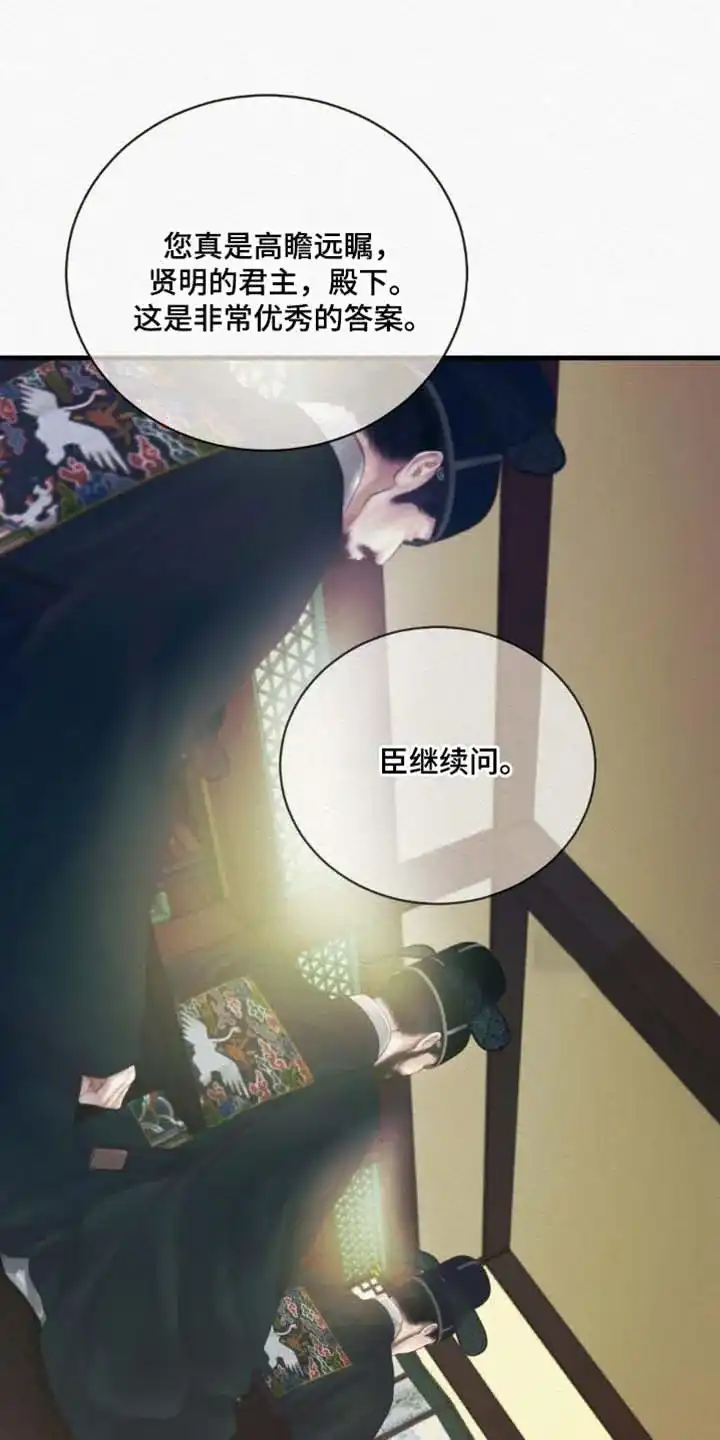 鬼夜曲 第150话 第8页