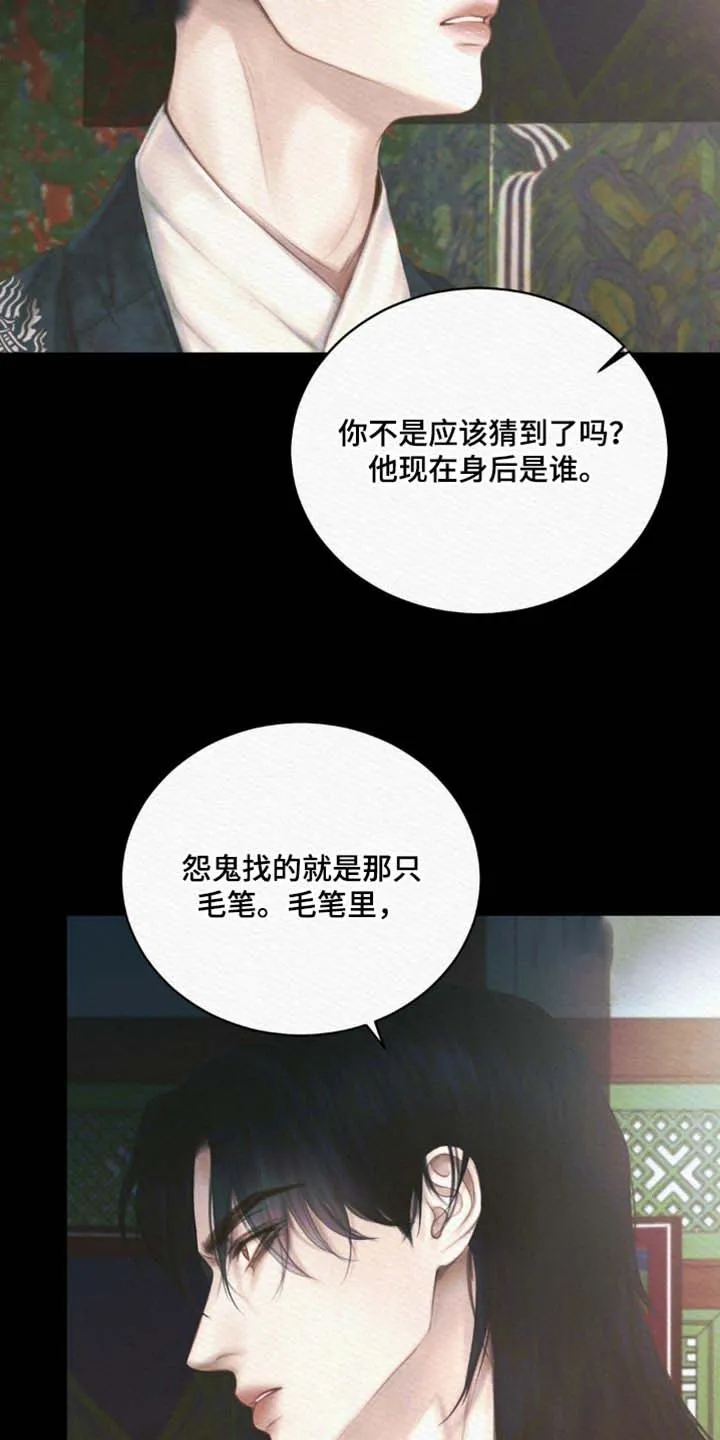 鬼夜曲 第150话 第15页