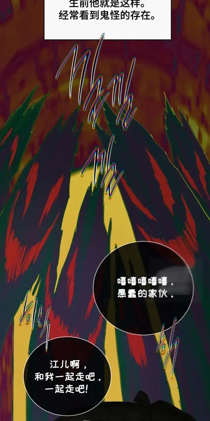鬼夜曲 第151话 第29页