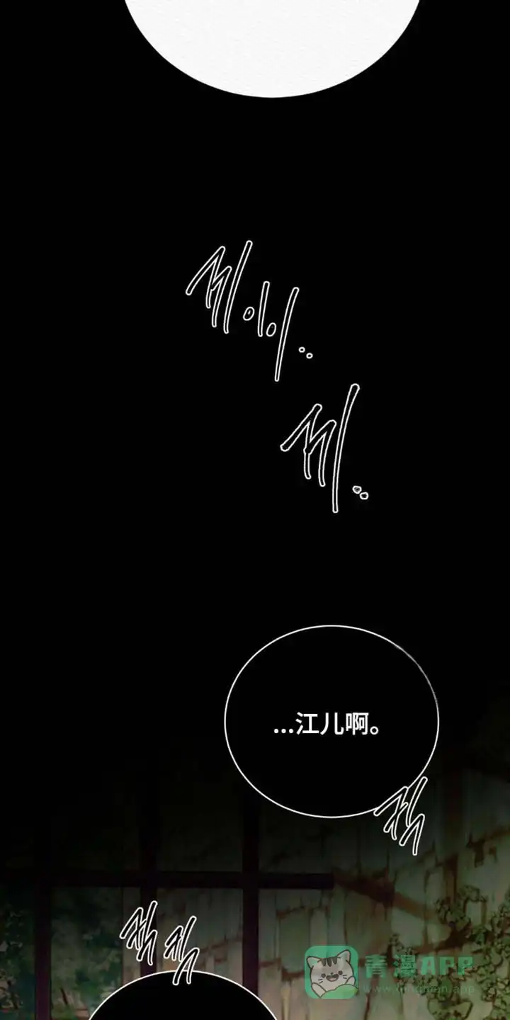 鬼夜曲 第151话 第26页