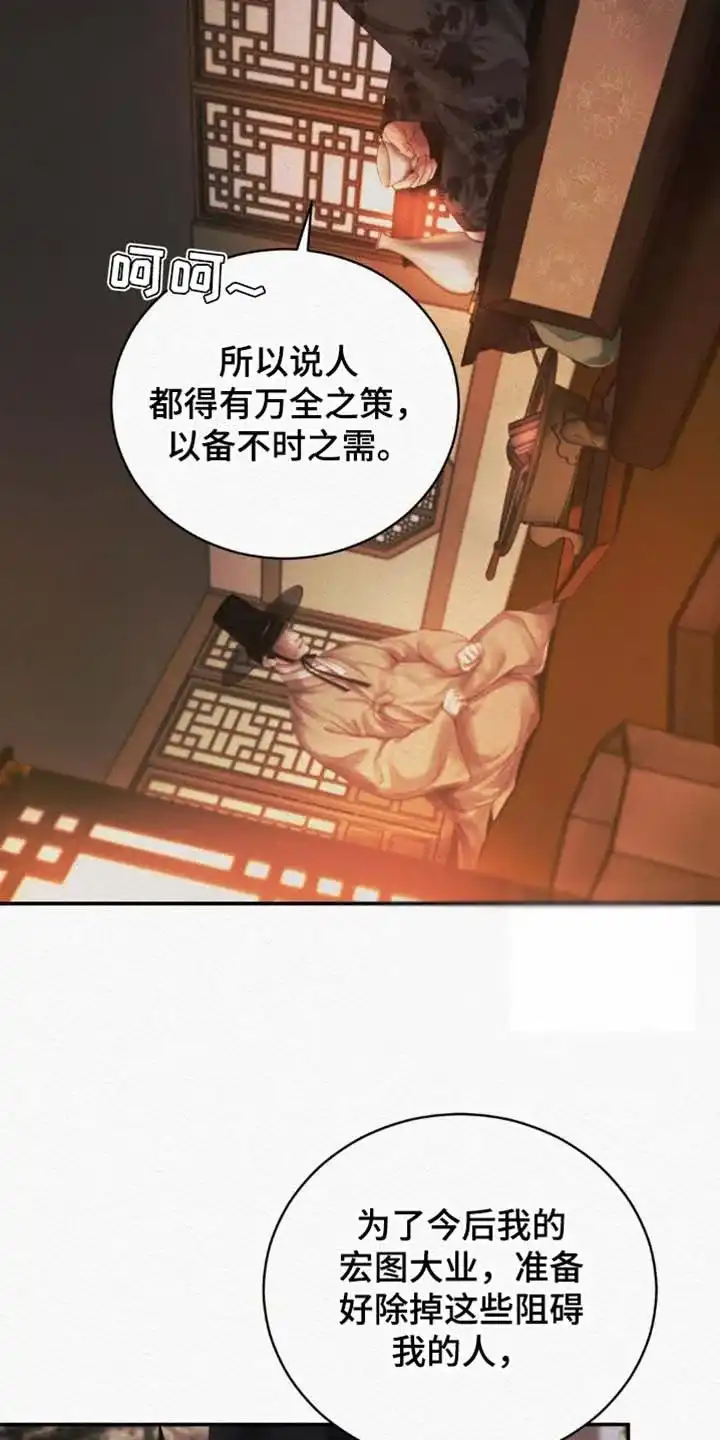鬼夜曲 第151话 第4页