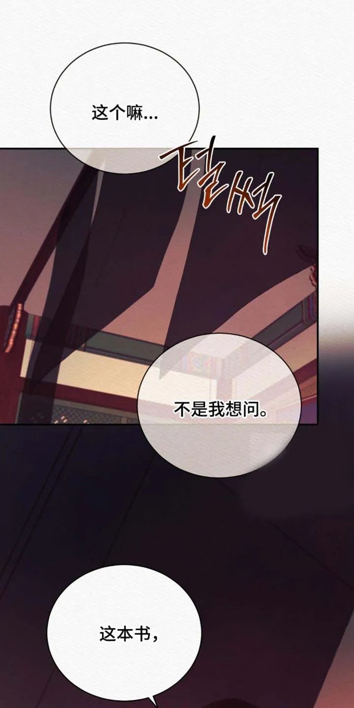 鬼夜曲 第151话 第24页