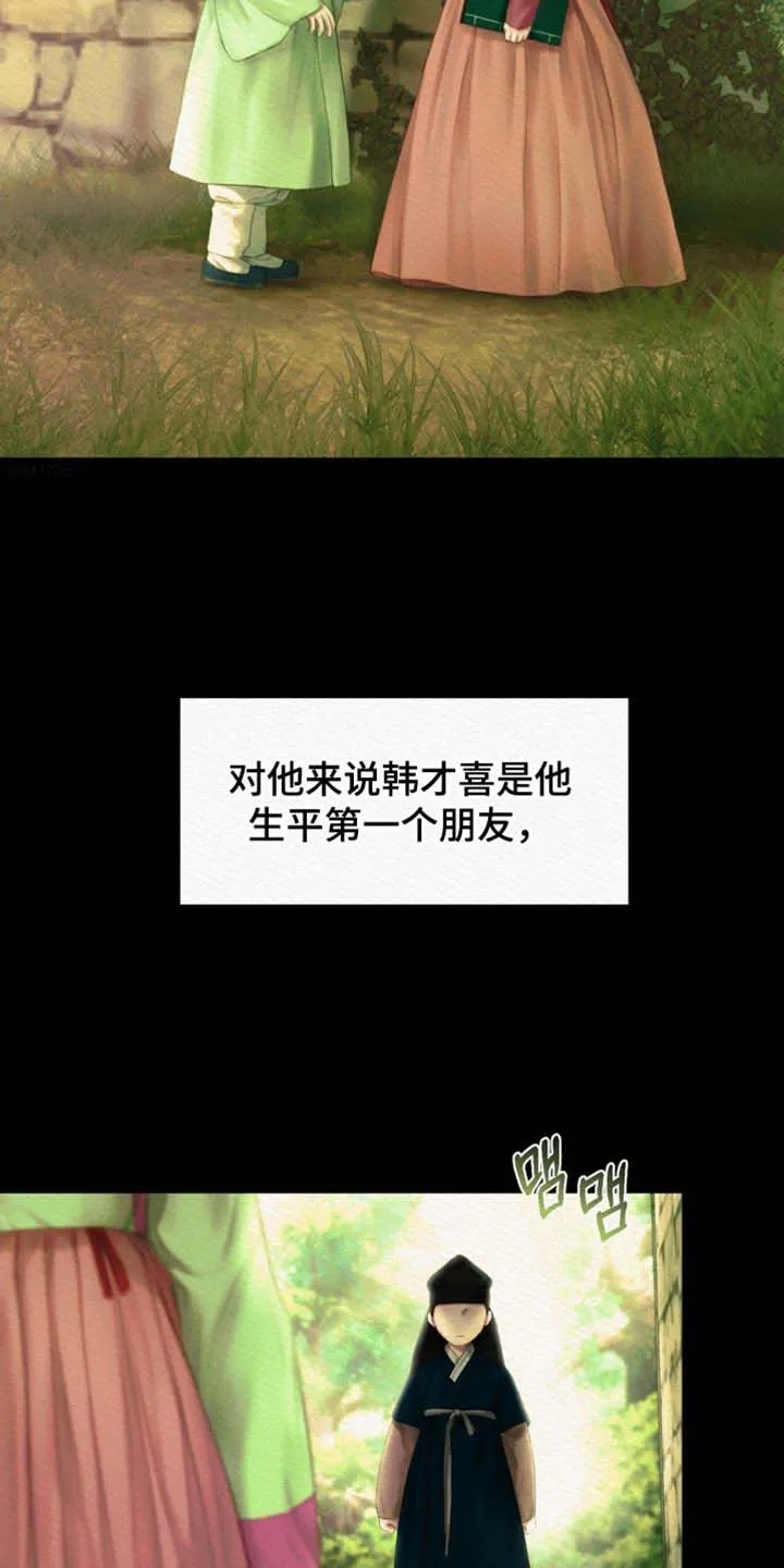 鬼夜曲 第151话 第35页