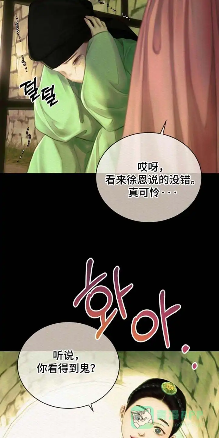 鬼夜曲 第151话 第31页