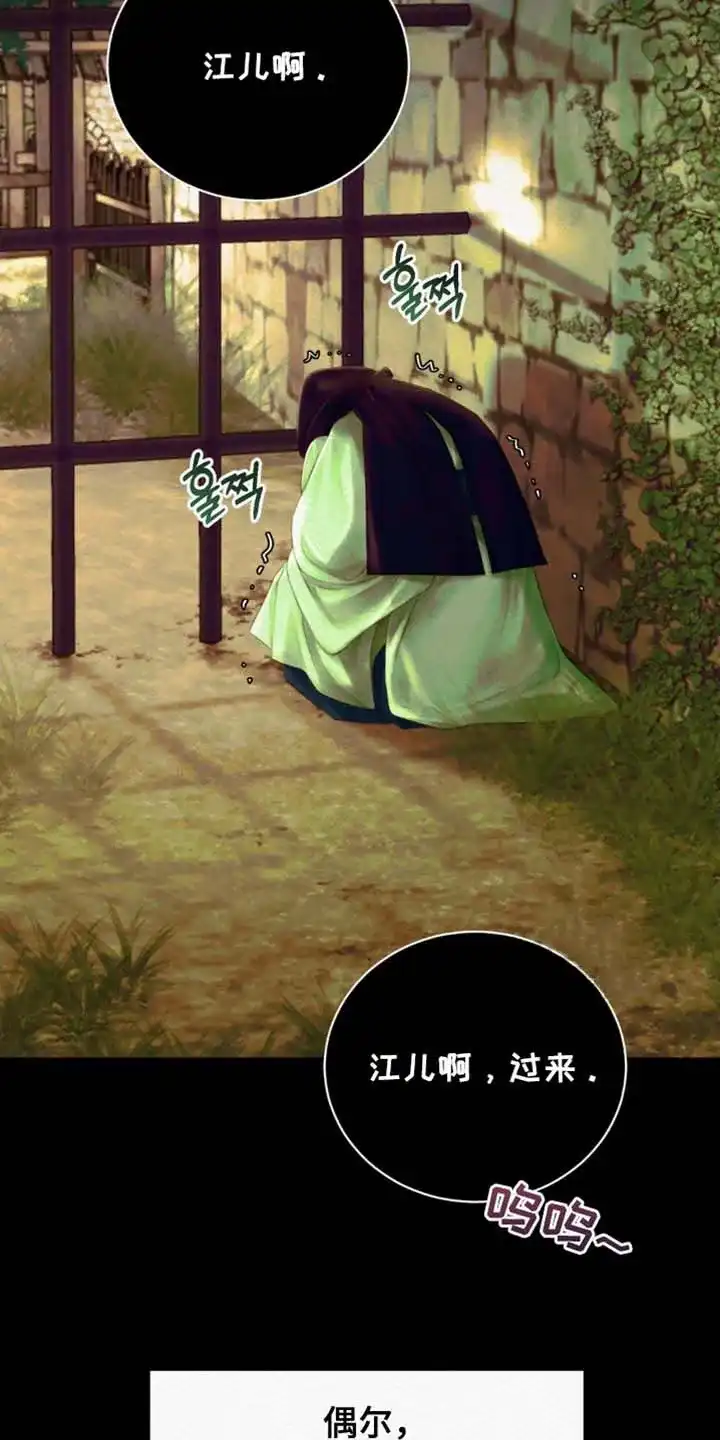 鬼夜曲 第151话 第27页
