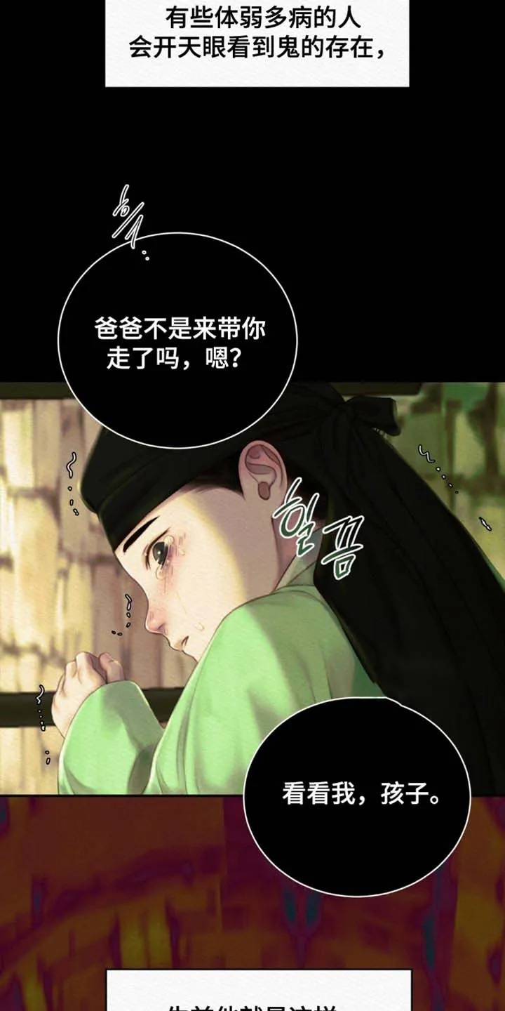 鬼夜曲 第151话 第28页