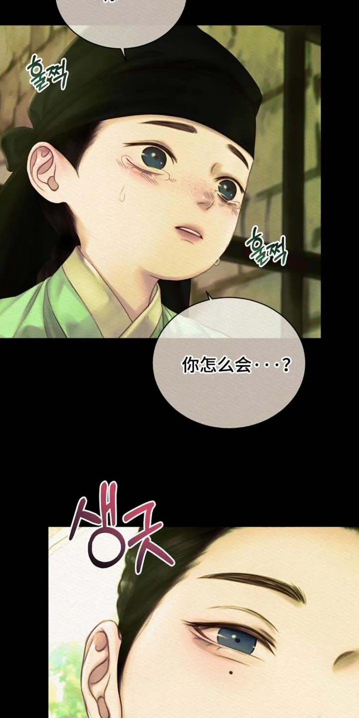 鬼夜曲 第151话 第33页