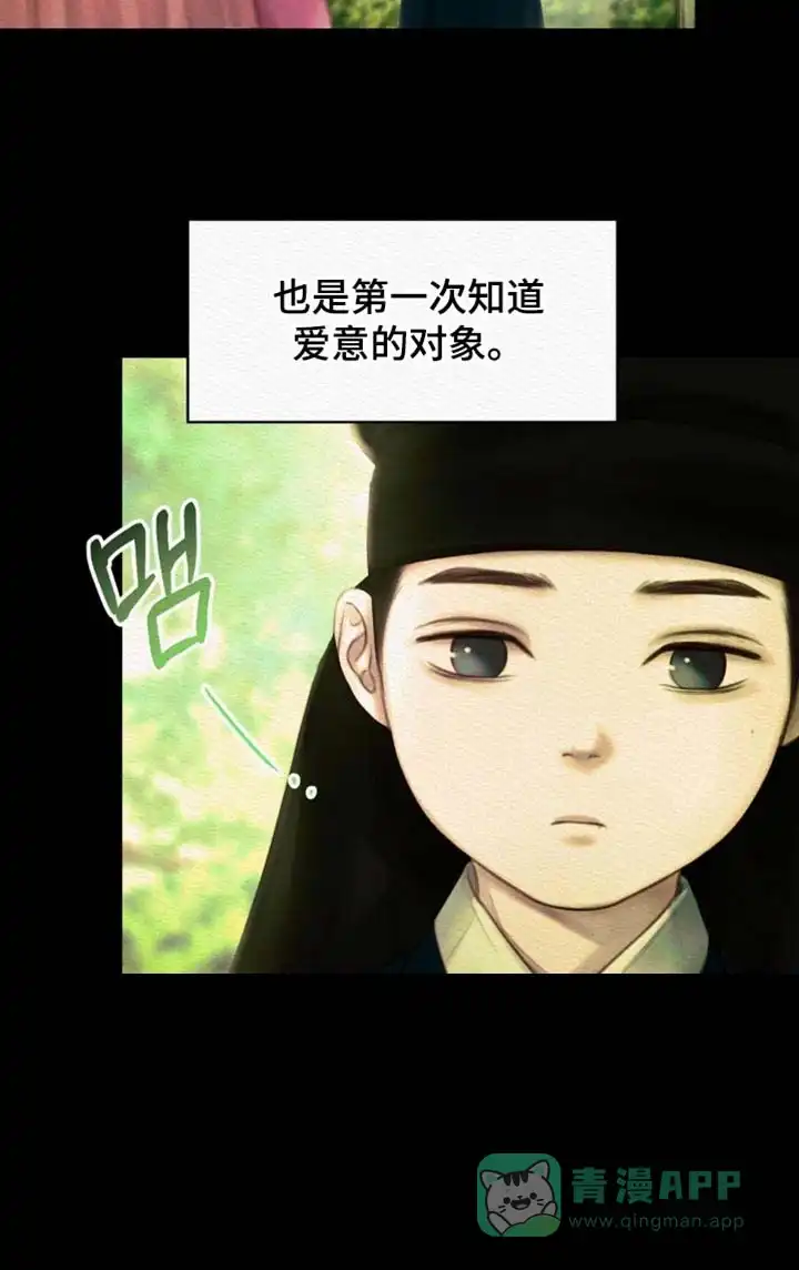 鬼夜曲 第151话 第36页