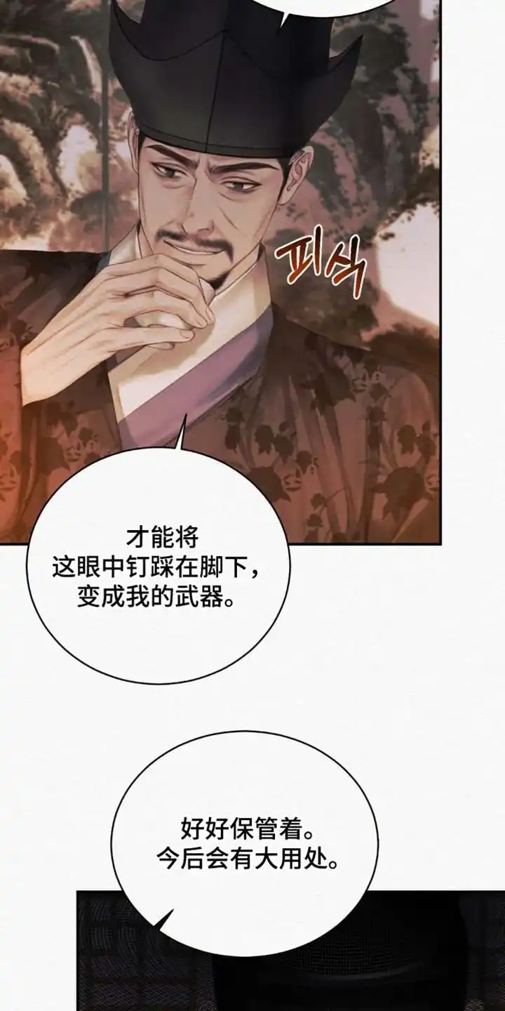 鬼夜曲 第151话 第5页
