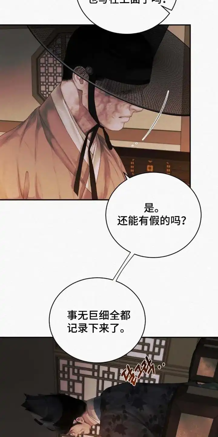 鬼夜曲 第151话 第3页