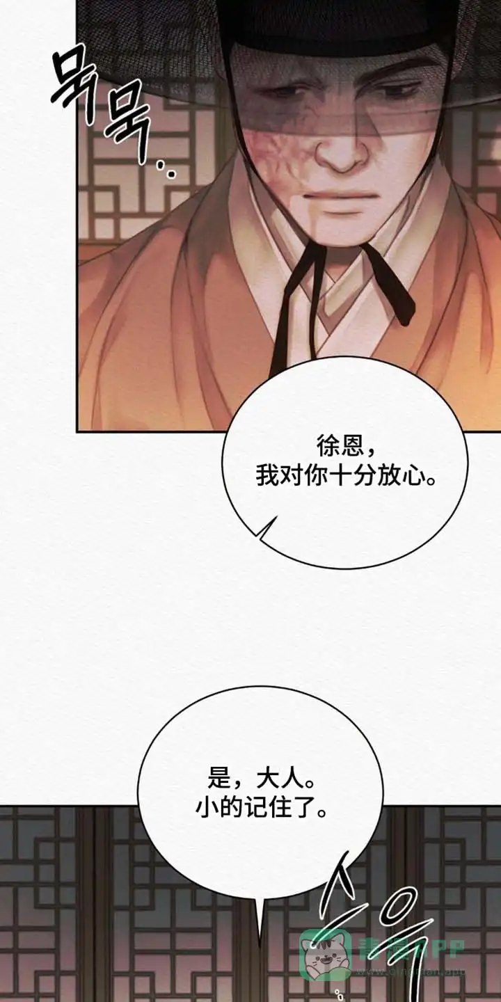 鬼夜曲 第151话 第6页