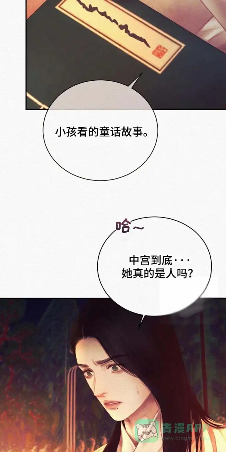 鬼夜曲 第151话 第21页