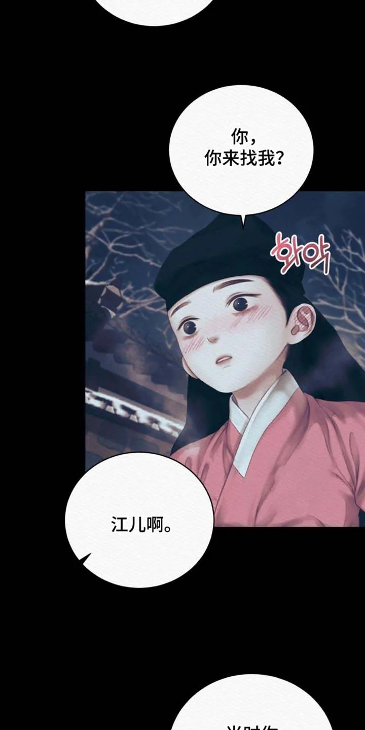 鬼夜曲 第152话 第10页
